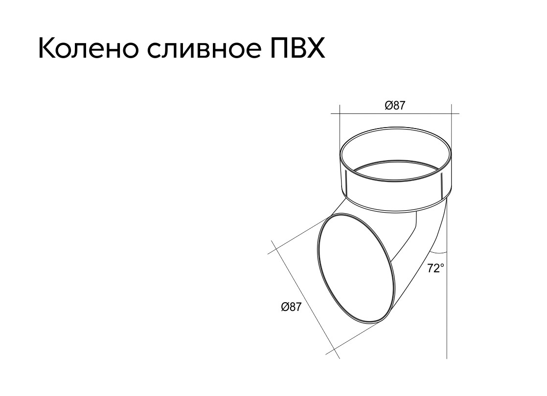 Колено сливное ПВХ Grand Line графит (RAL 7024) (уп. 30шт) - миниатюра №2