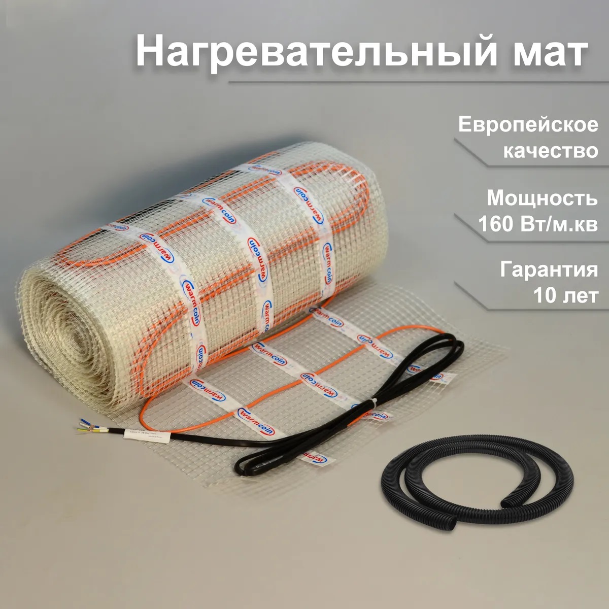 Нагревательный мат двужильный Warmcoin ECO - 0,5 м2 - Изображение №4