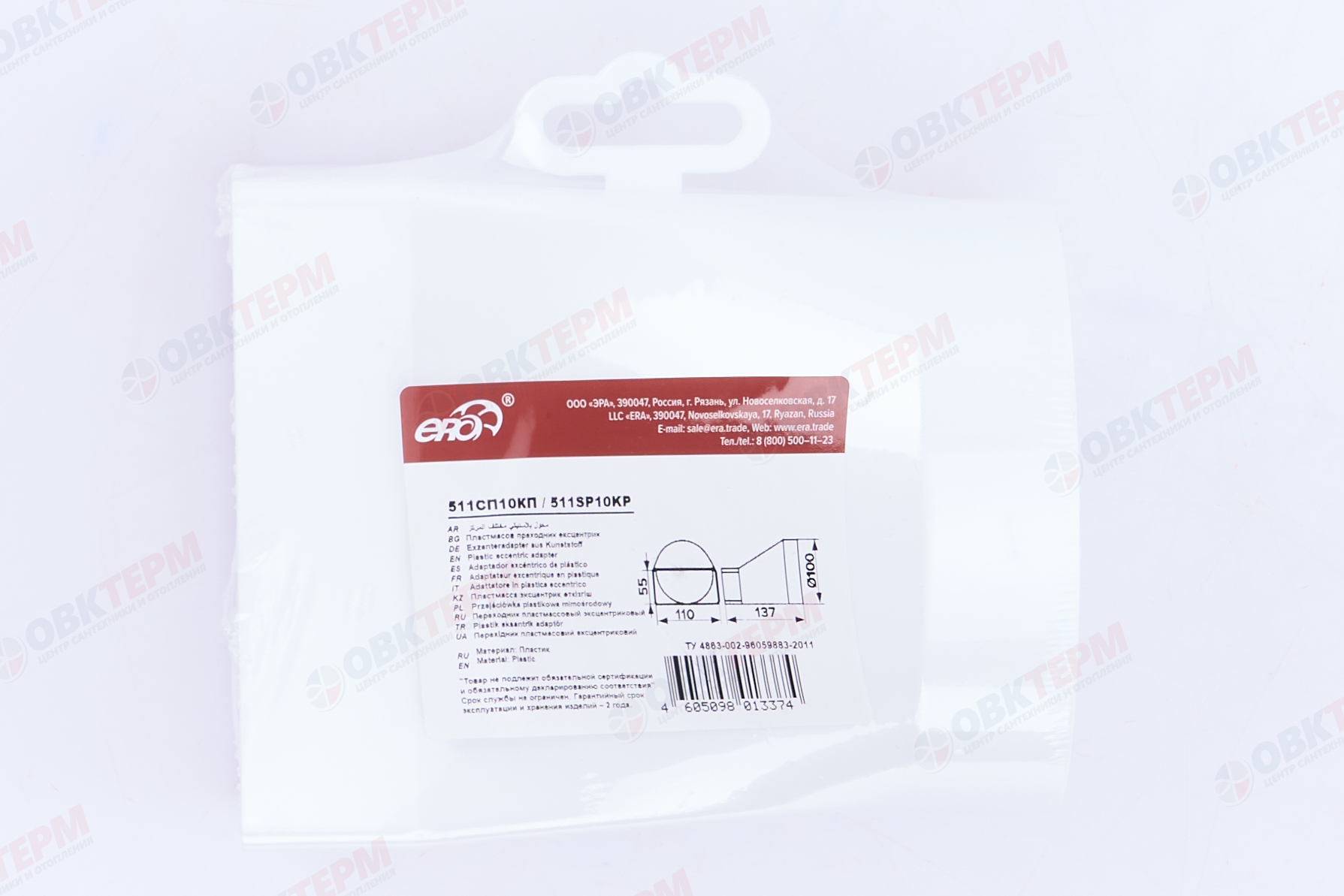 Переходник эксцентриковый плоского воздуховода 55*110 с круглым d100 мм (48шт/уп) Эра - миниатюра №6