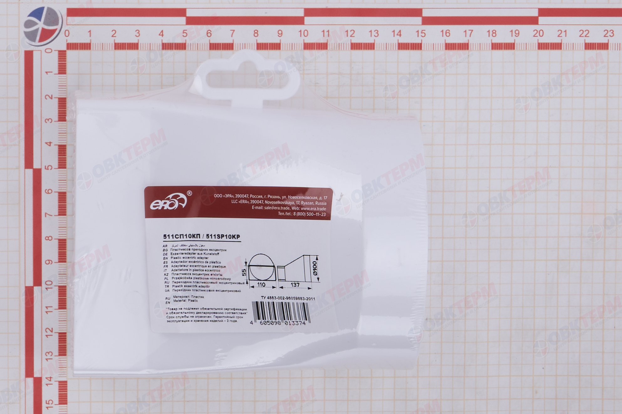 Переходник эксцентриковый плоского воздуховода 55*110 с круглым d100 мм (48шт/уп) Эра - миниатюра №7