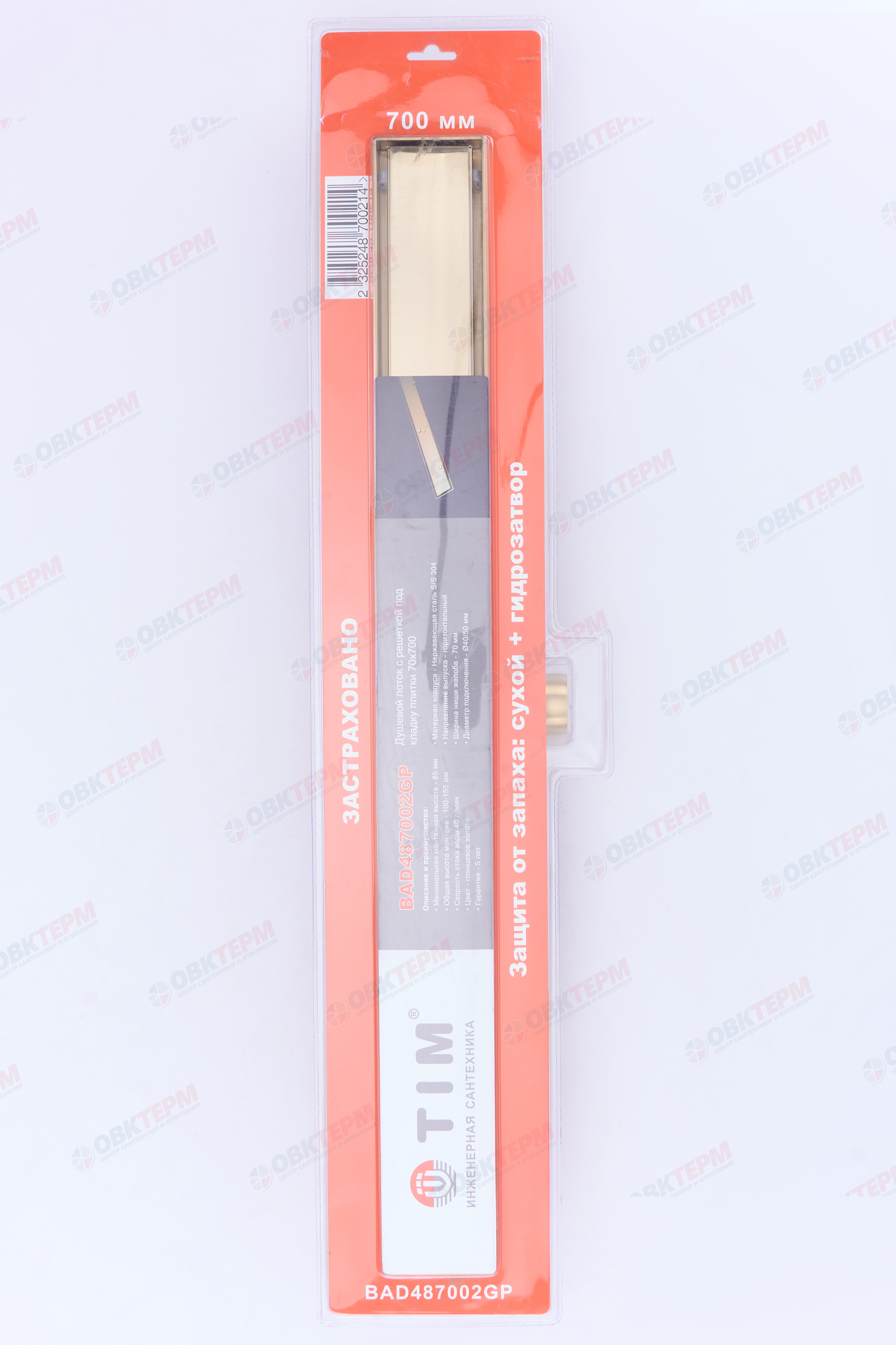 Трап-лоток 70 см золото цвет (сухой +гидрозатвор)TIM BAD487002GP (1шт/4шт упак) - миниатюра №5