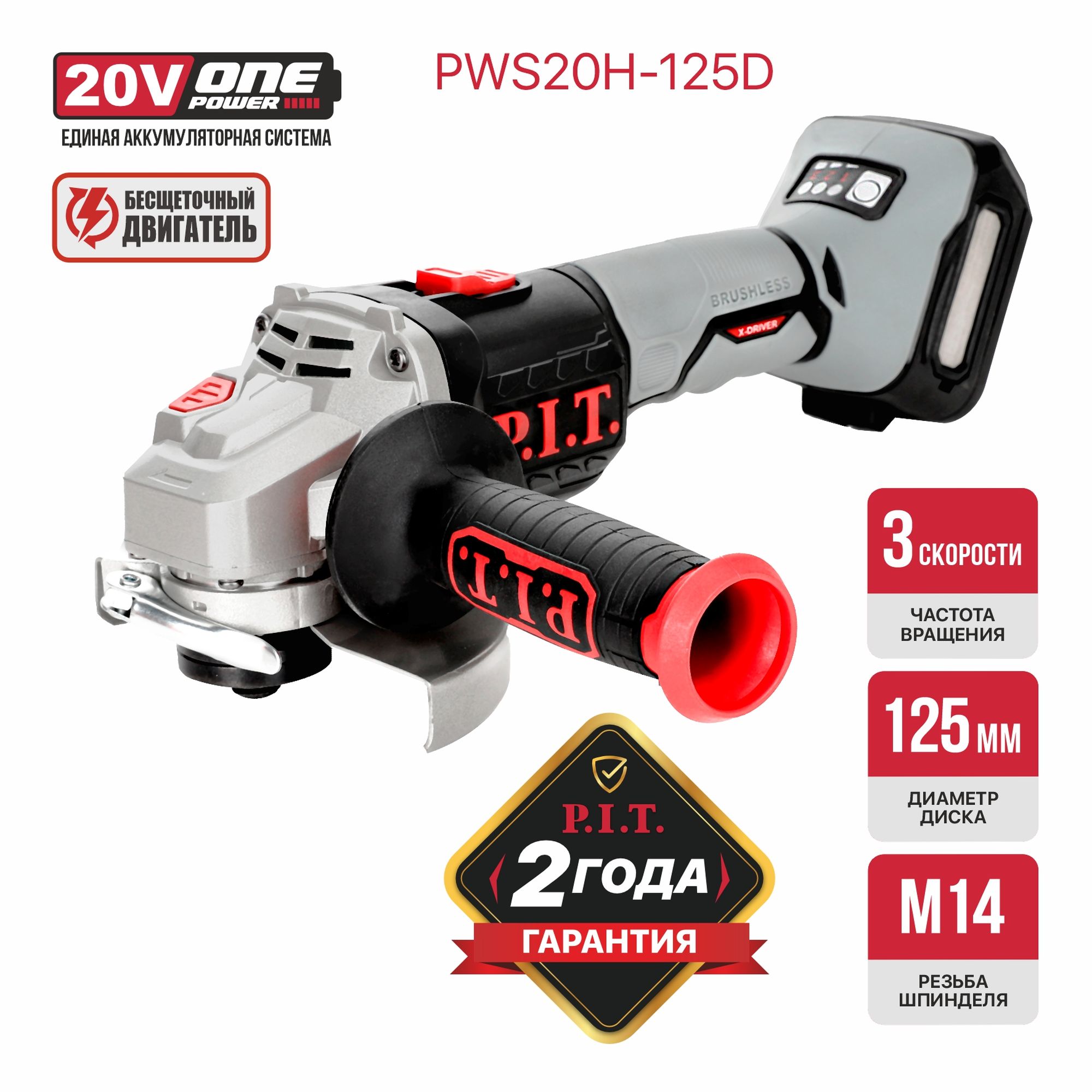Углошлифовальная машина P.I.T. PWS20H-125B SOLO OnePower 20V , Без ЗУ, Без АКБ - Изображение №2