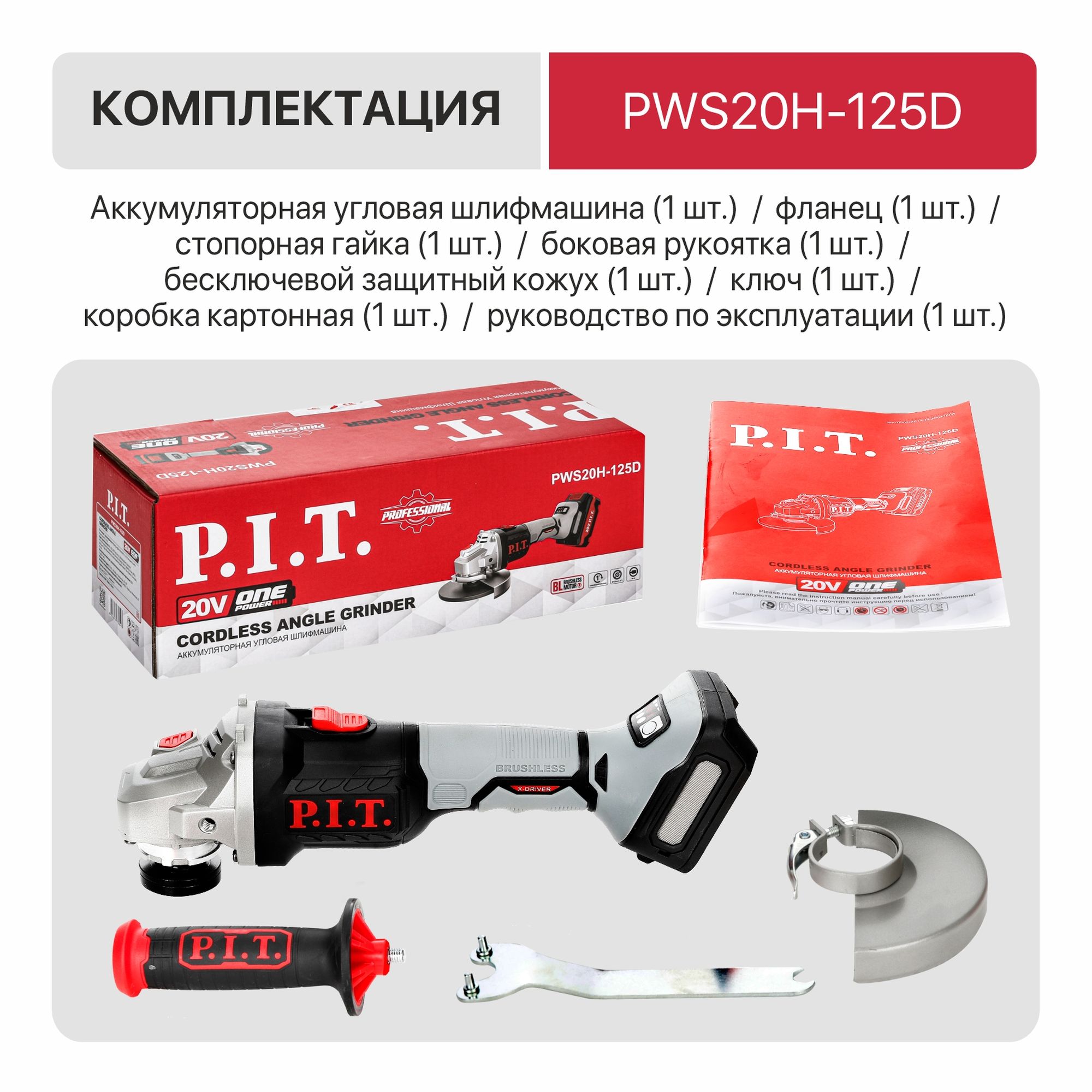 Углошлифовальная машина P.I.T. PWS20H-125B SOLO OnePower 20V , Без ЗУ, Без АКБ - миниатюра №9