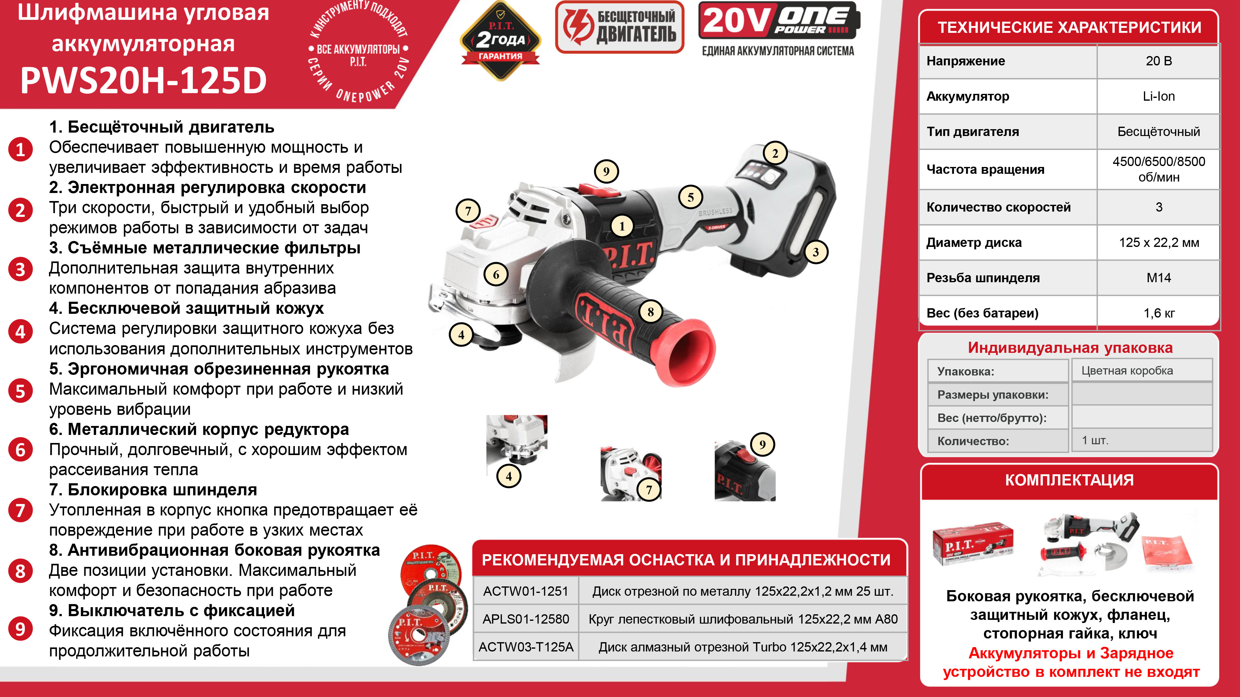 Углошлифовальная машина P.I.T. PWS20H-125B SOLO OnePower 20V , Без ЗУ, Без АКБ - миниатюра №15