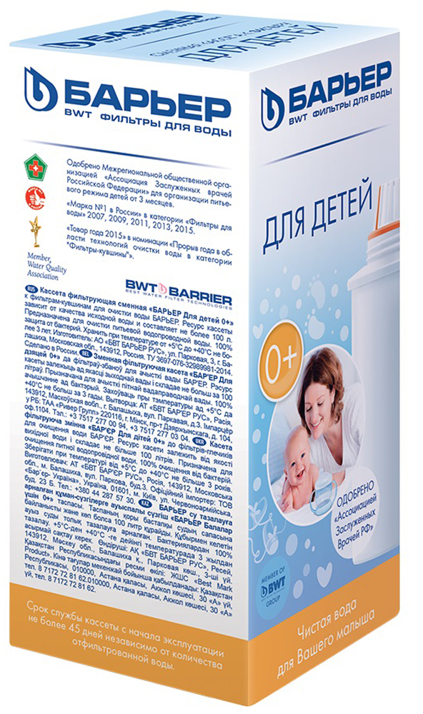 Барьер       кассета ДЛЯ ДЕТЕЙ 0+ ( упак 1 шт ) ( 12 шт ) - Изображение №2