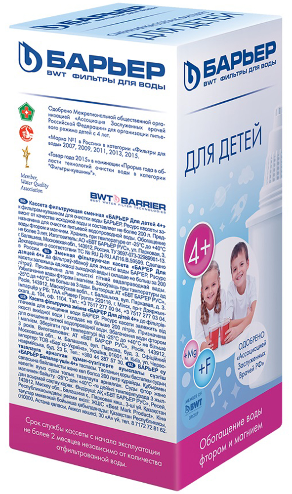 Барьер       кассета ДЛЯ ДЕТЕЙ 4+ ( упак 1 шт )  ( 12 шт ) - Изображение №2