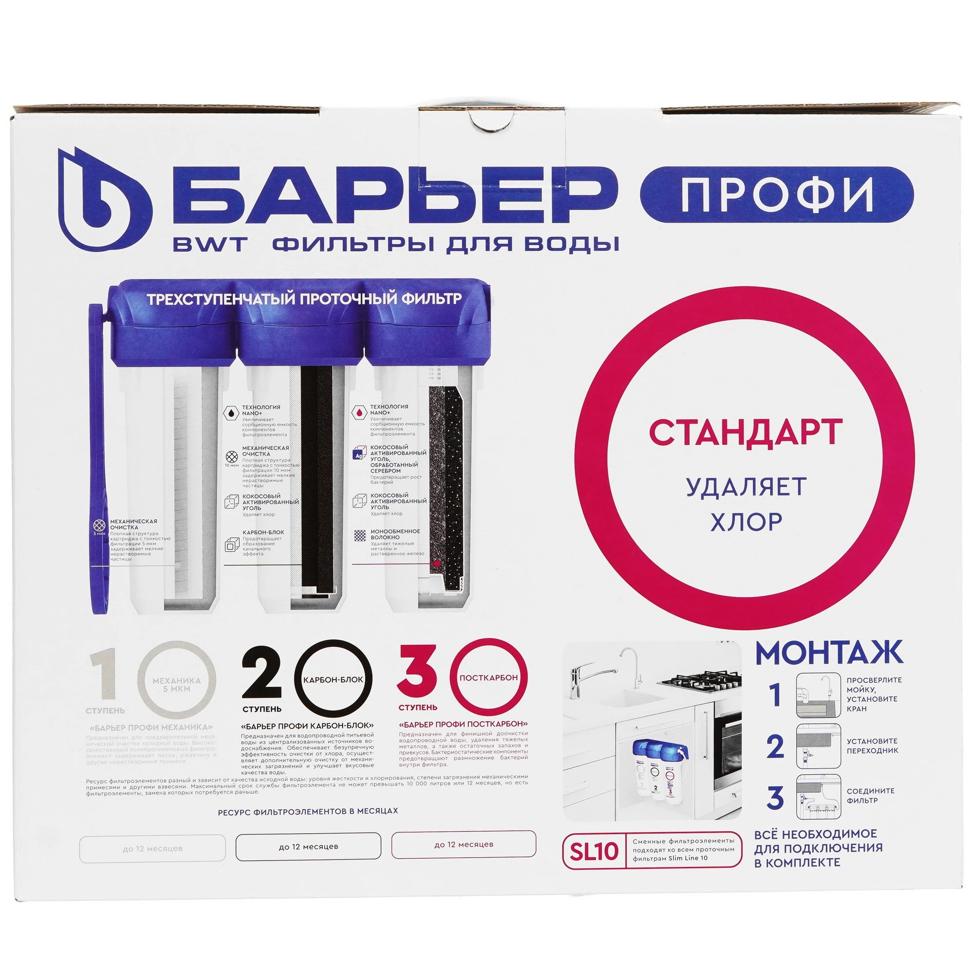 Барьер       Водоочиститель   ПРОФИ Standart   (тройная система) (2 шт) - Изображение №4
