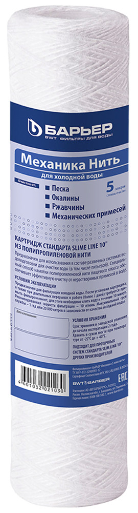 Барьер       Картридж  Механика 5 мкм нить   ( 20 шт ) - Изображение №1
