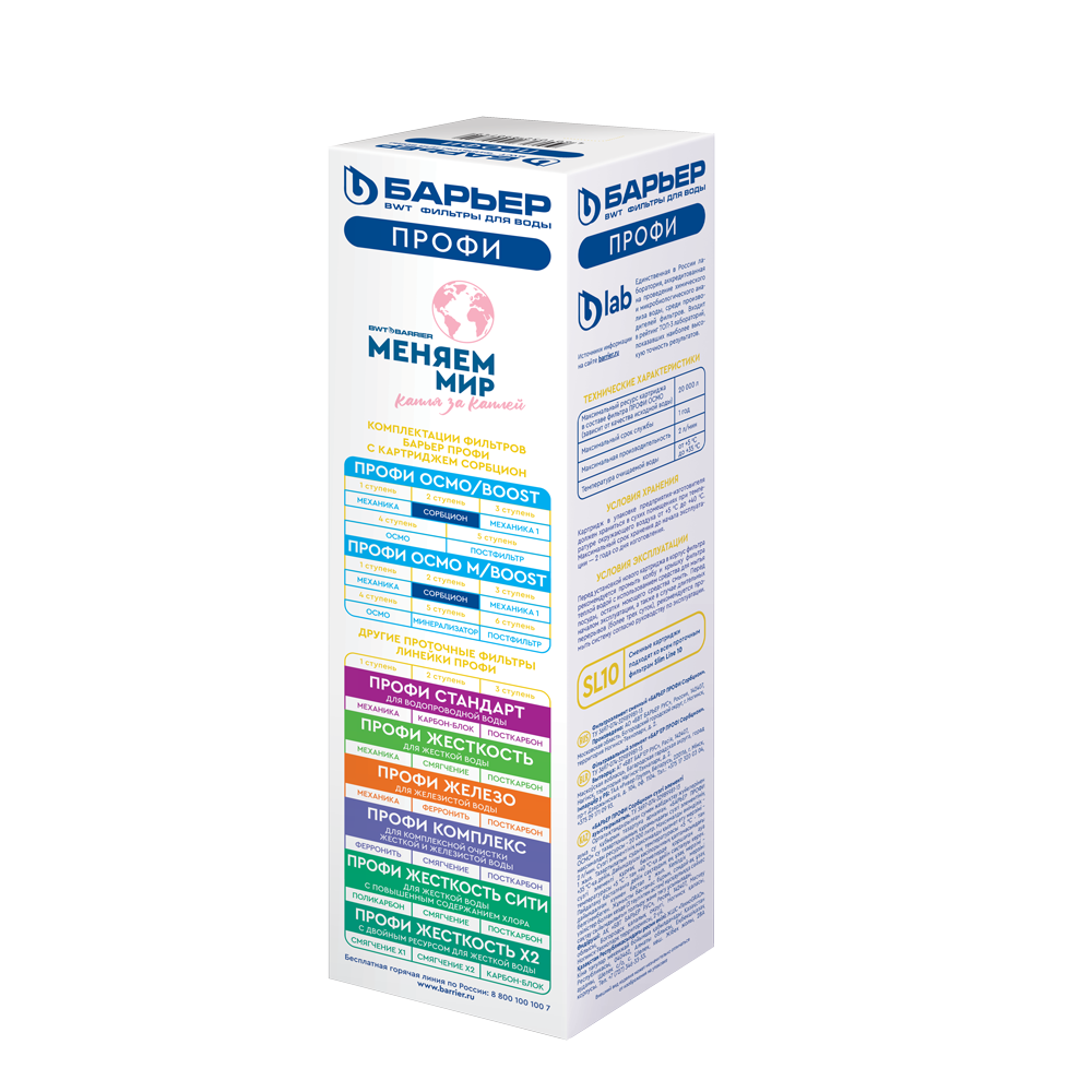 Барьер       Картридж  ПРОФИ Сорбцион  (2-я ступень) - Изображение №4