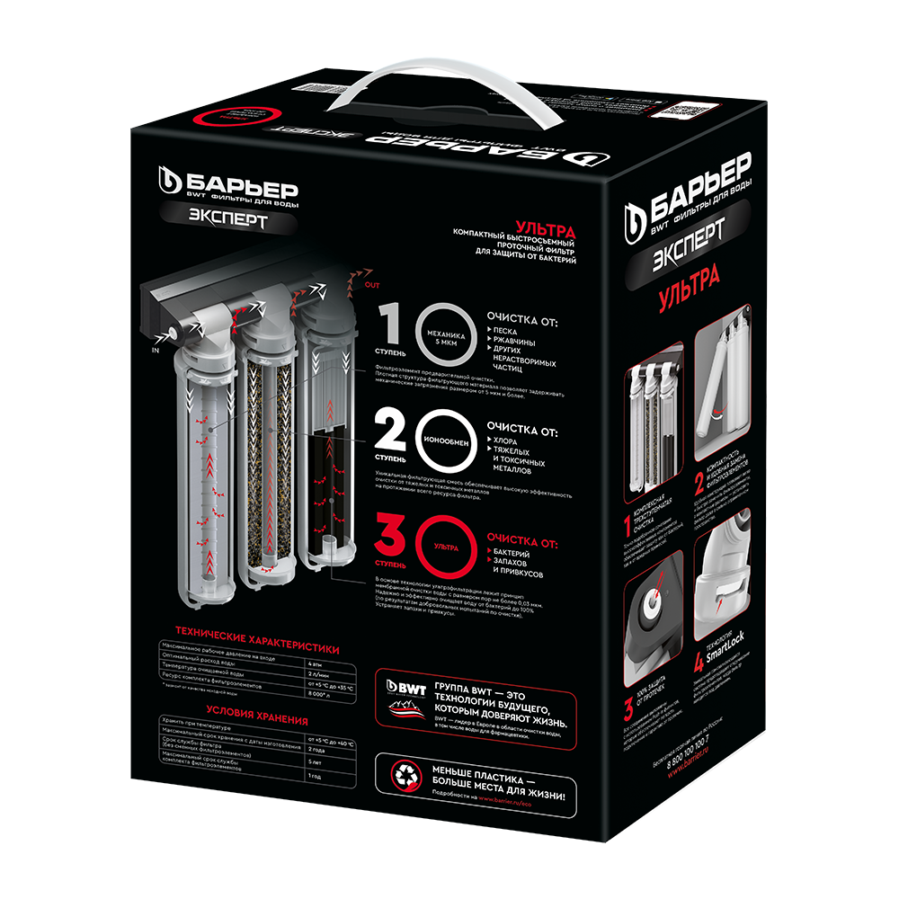 Барьер       Водоочиститель  EXPERT Ультра  (тройная система) - Изображение №2