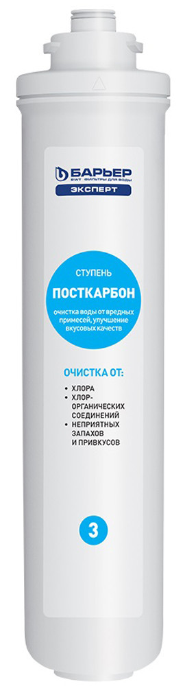 Барьер      Картридж  EXPERT Пост Карбон (3-я ступень) - Изображение №1