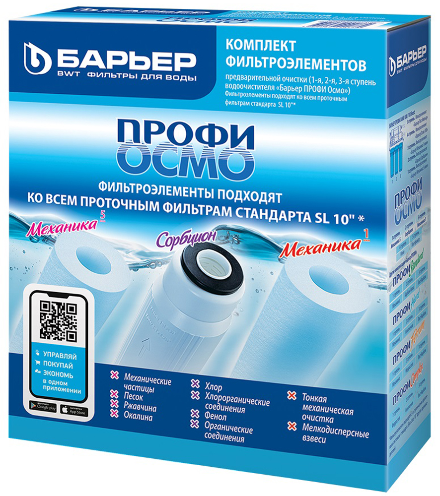 Барьер    Комплект картриджей  ПРОФИ Осмо (1-3 ступени)  (6 шт) - Изображение №2