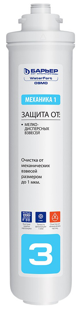 Барьер   Картридж  Water Fort Механика 1 мкм - Изображение №1
