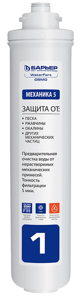 Барьер   Картридж  Water Fort Механика 5 мкм - Изображение №1