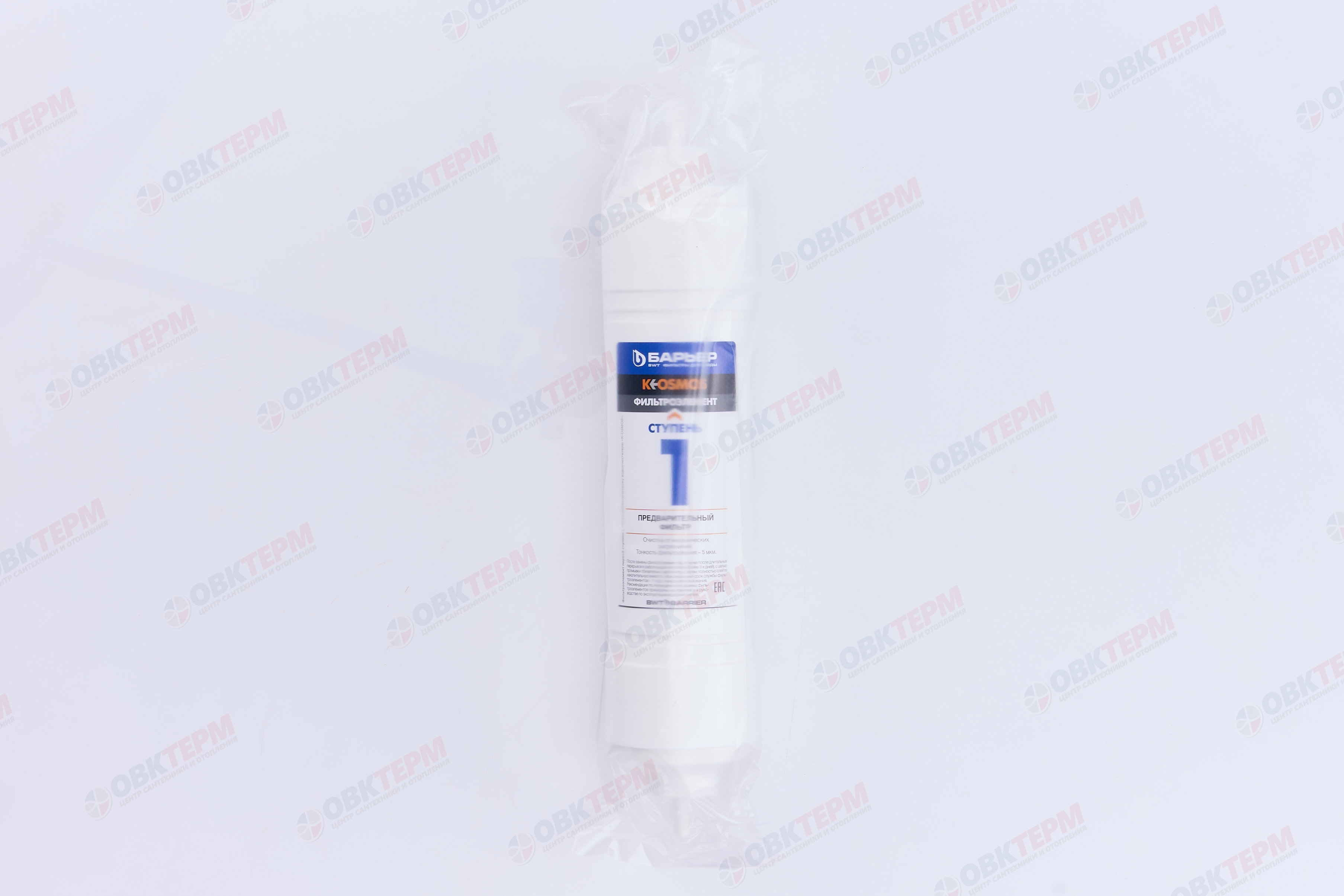 Барьер Картридж К-ОСМОС  (1-я ступень) - Изображение №3