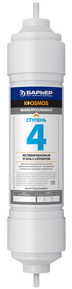 Барьер Картридж К-ОСМОС  (4-я ступень) - Изображение №1
