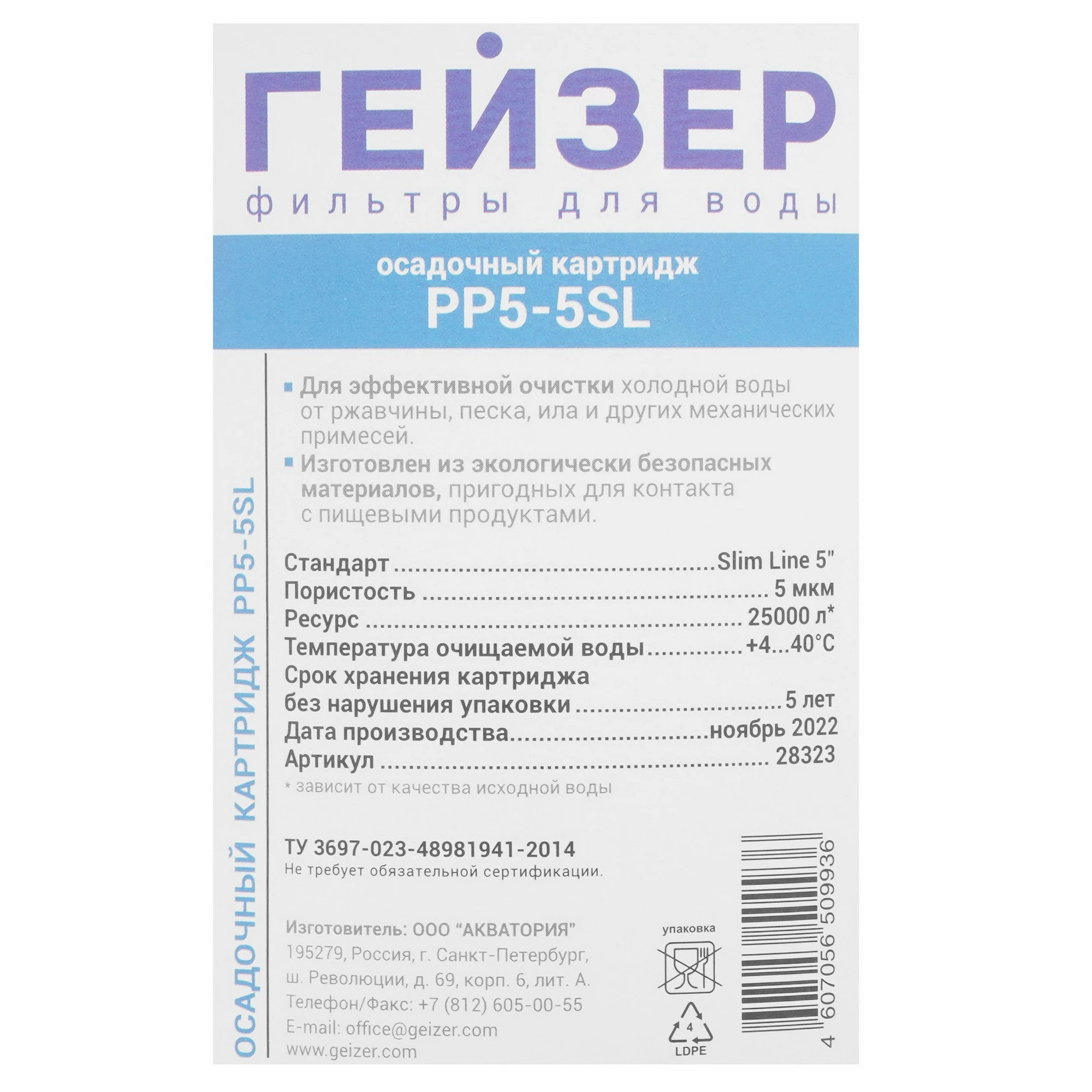 ГЕЙЗЕР  Картридж  "МИНИ"  SlimLine  5"  PP 5  - 5SL   5    Мкм (Полипропилен) - Изображение №4