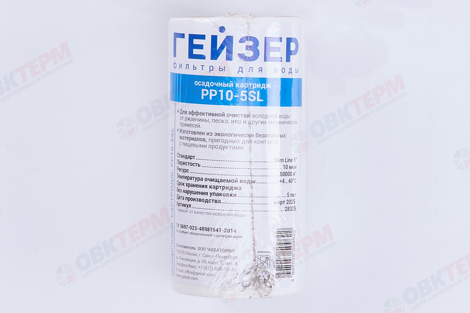 ГЕЙЗЕР  Картридж  "МИНИ"  SlimLine  5"  PP10 - 5SL   10  Мкм (Полипропилен) - Изображение №4