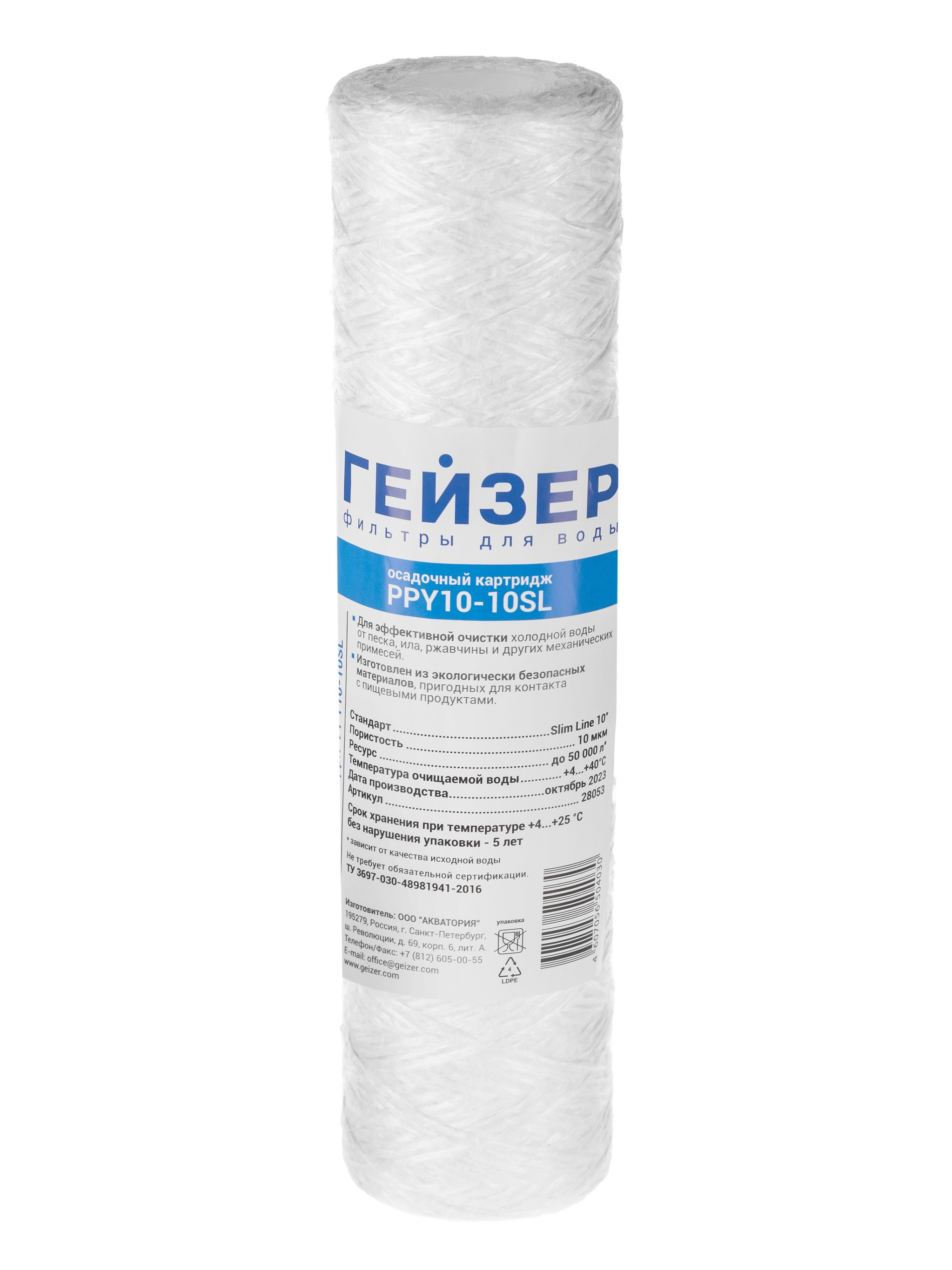 ГЕЙЗЕР  Картридж    SlimLine  PPY 10  Мкм (Нить) - Изображение №1