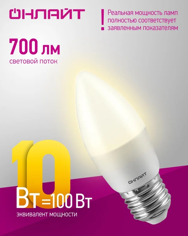 Лампа светодиодная ОНЛАЙТ E27 10Вт cвеча 2700К 61959 - Изображение №4