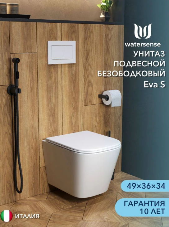 Унитаз подвесной Watersense Eva S, безободковый, быстросъемное сиденье микролифт - Изображение №1
