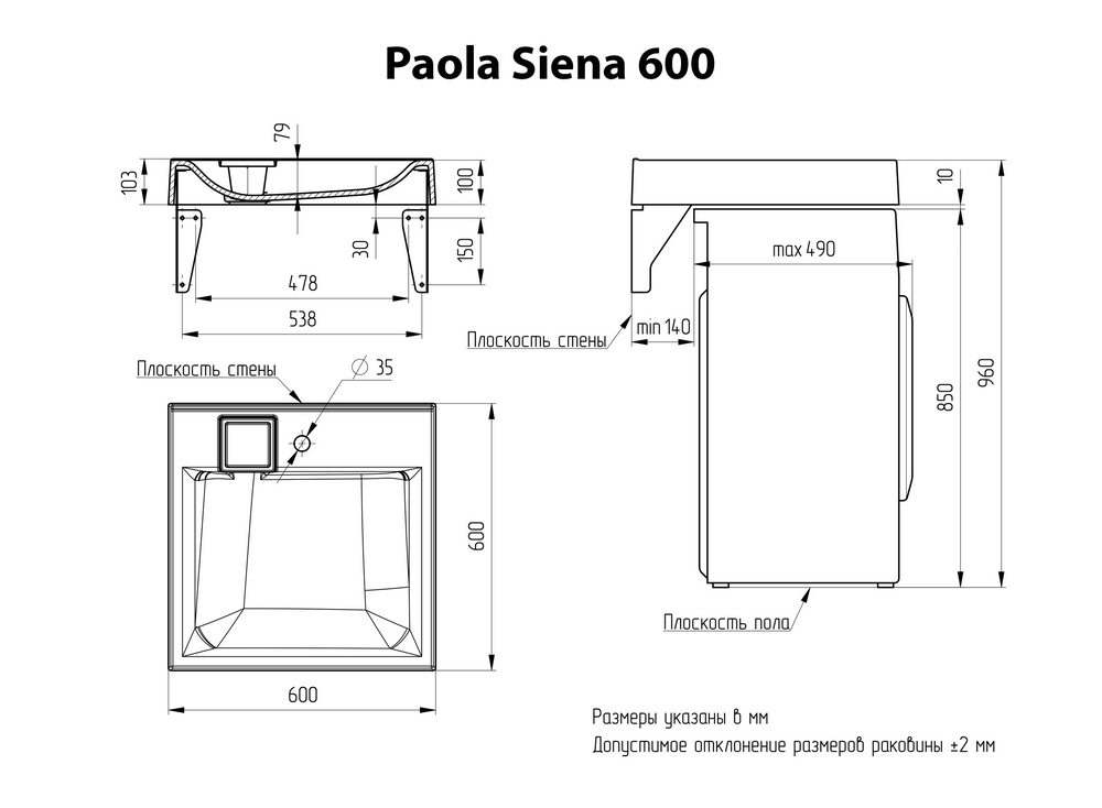 Умывальник Paola Siena 600" для установки над стиральной машиной с креплением (600*600*103) - миниатюра №9