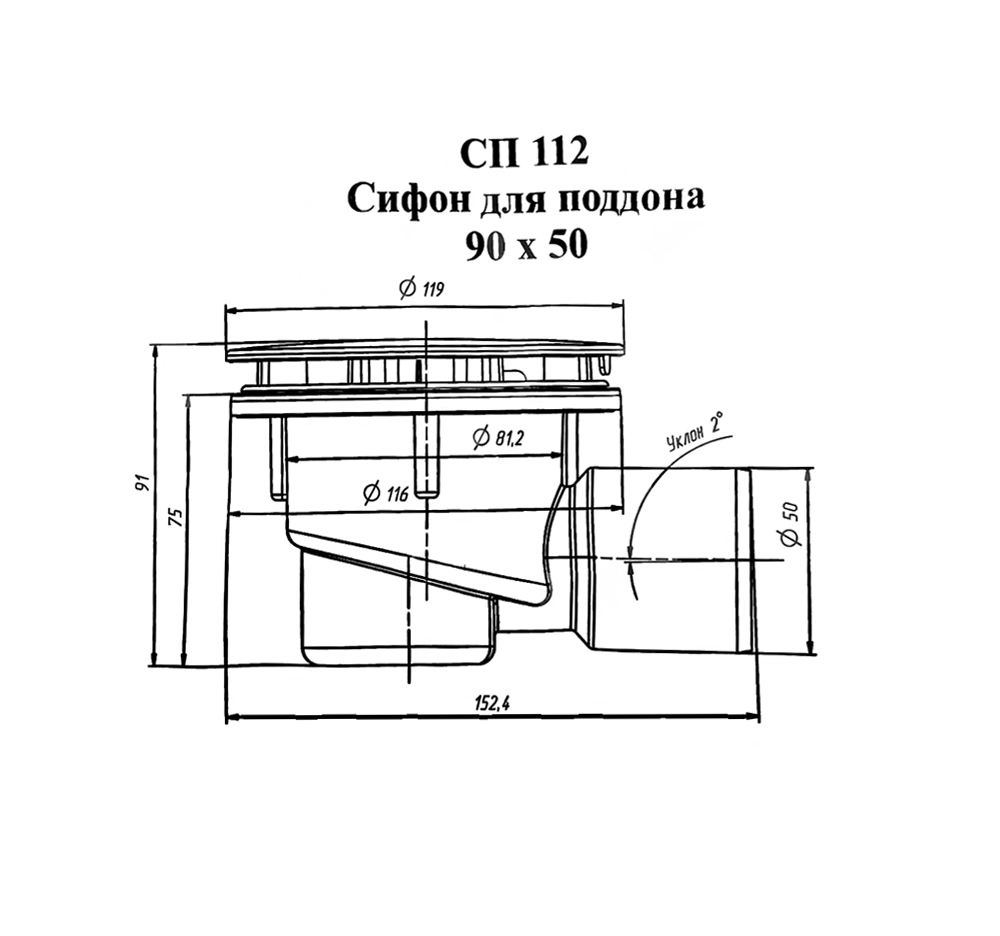Санпласт сифон для душ поддона 90*50  СП 112  (1/40шт) - Изображение №3