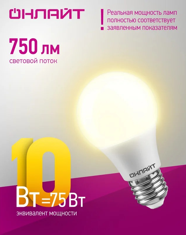 Лампа светодиодная ОНЛАЙТ E27 10Вт грушевидная 2700К 71649 - Изображение №3
