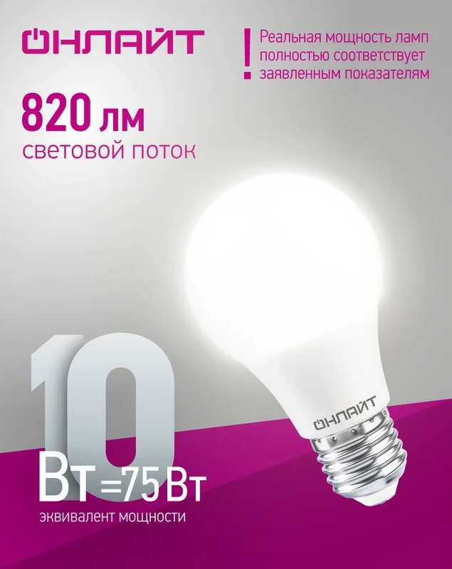 Лампа светодиодная ОНЛАЙТ E27 10Вт грушевидная 4000К 71650 - Изображение №3