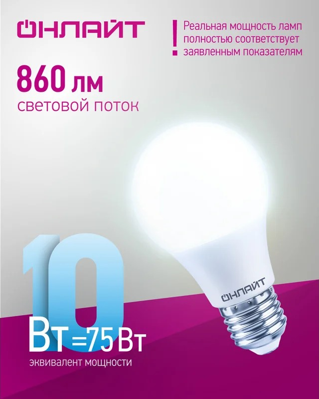 Лампа светодиодная ОНЛАЙТ E27 10Вт грушевидная 6500К 61140 - Изображение №3