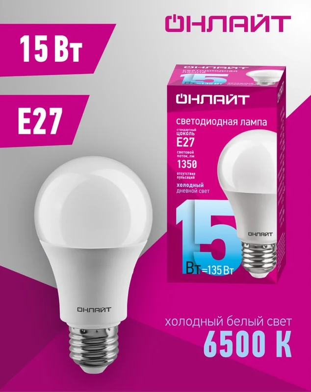 Лампа светодиодная ОНЛАЙТ E27 15Вт грушевидная 6500К 61151 - Изображение №2
