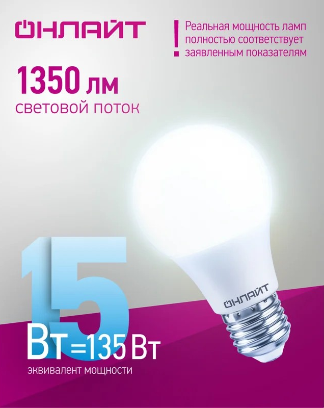 Лампа светодиодная ОНЛАЙТ E27 15Вт грушевидная 6500К 61151 - Изображение №3