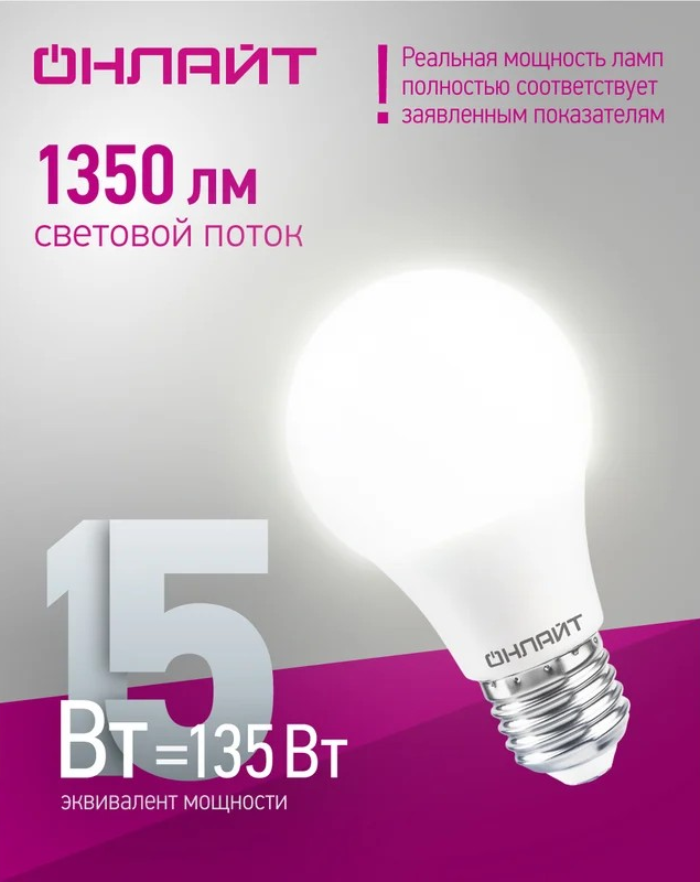 Лампа светодиодная ОНЛАЙТ E27 15Вт грушевидная 4000К 61150 - Изображение №3
