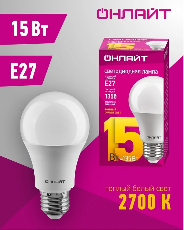 Лампа светодиодная ОНЛАЙТ E27 15Вт грушевидная 2700К 61149 - Изображение №2