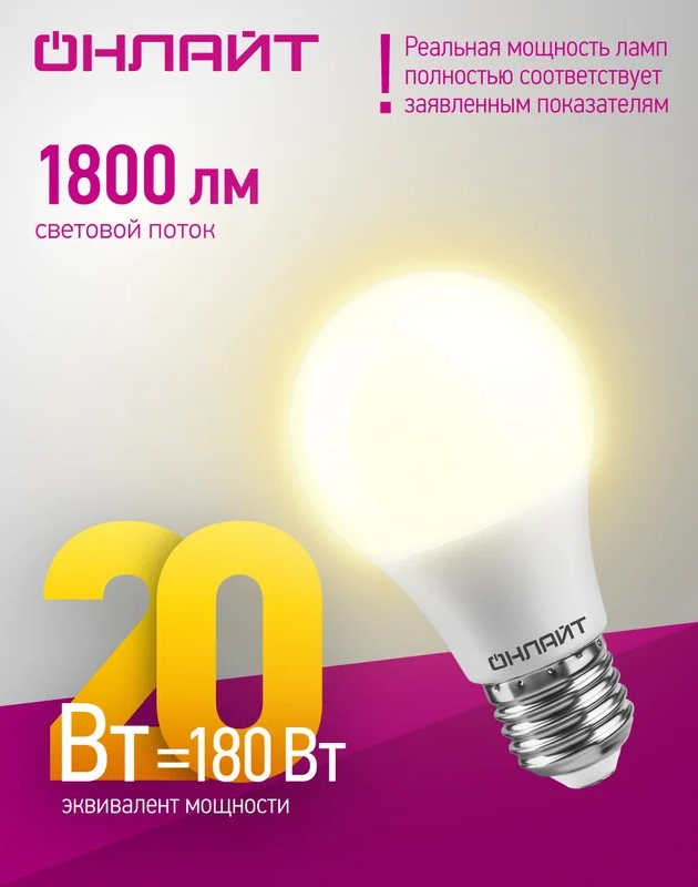 Лампа светодиодная ОНЛАЙТ E27 20Вт грушевидная 2700К 61157 - Изображение №3