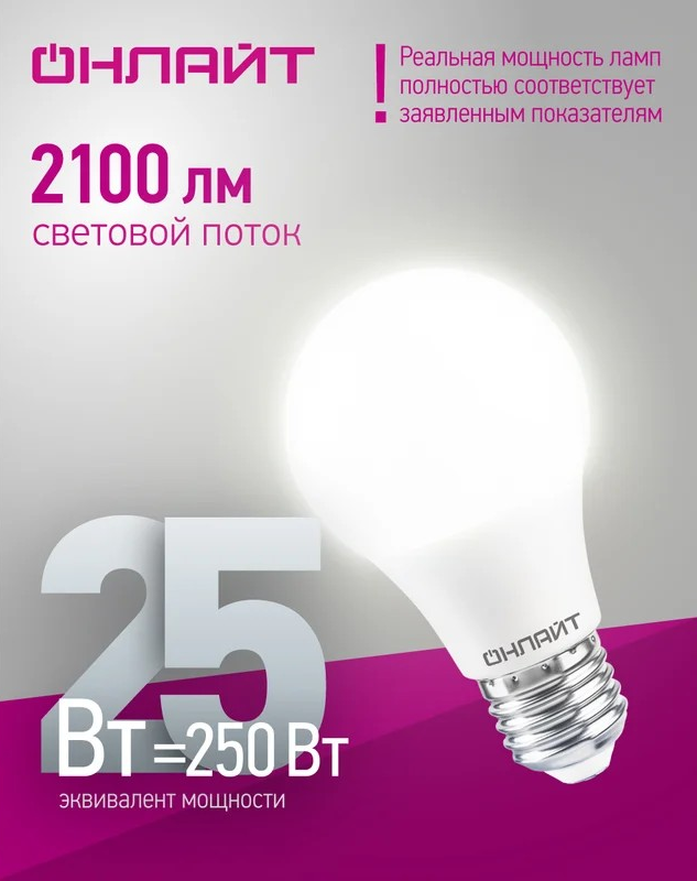 Лампа светодиодная ОНЛАЙТ E27 25Вт грушевидная 4000К 61954 - Изображение №3