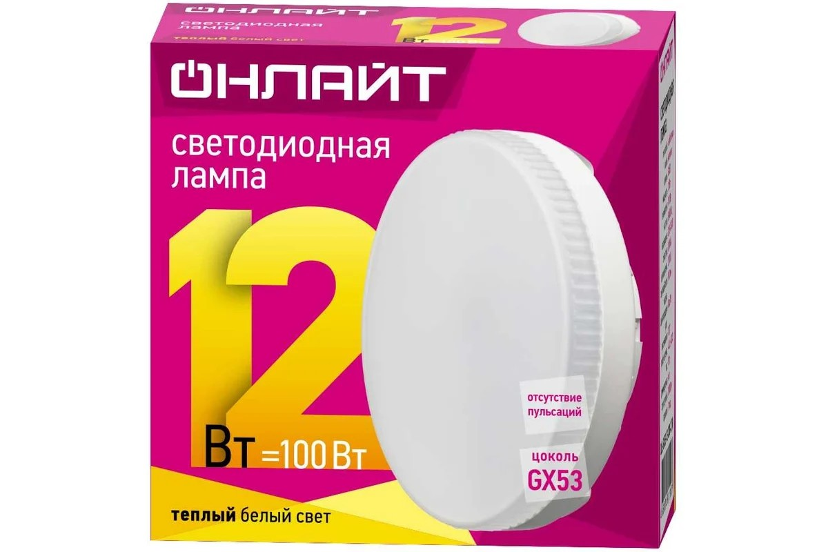 Лампа светодиодная ОНЛАЙТ GX53 12Вт  2700К 61190 - Изображение №3