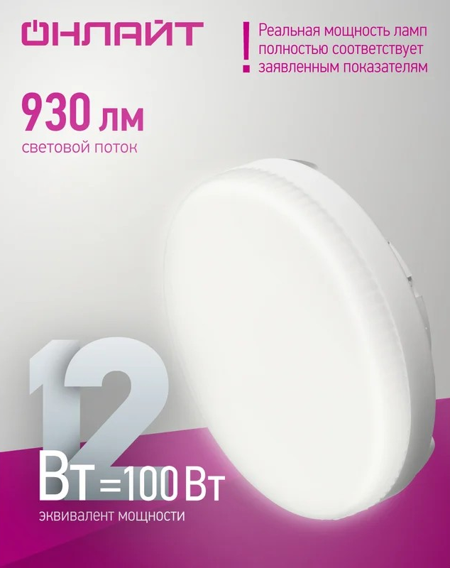 Лампа светодиодная ОНЛАЙТ GX53 12Вт  4000К 61191 - Изображение №3