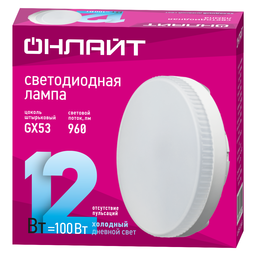 Лампа светодиодная ОНЛАЙТ GX53 12Вт  6500К 61192 - Изображение №4