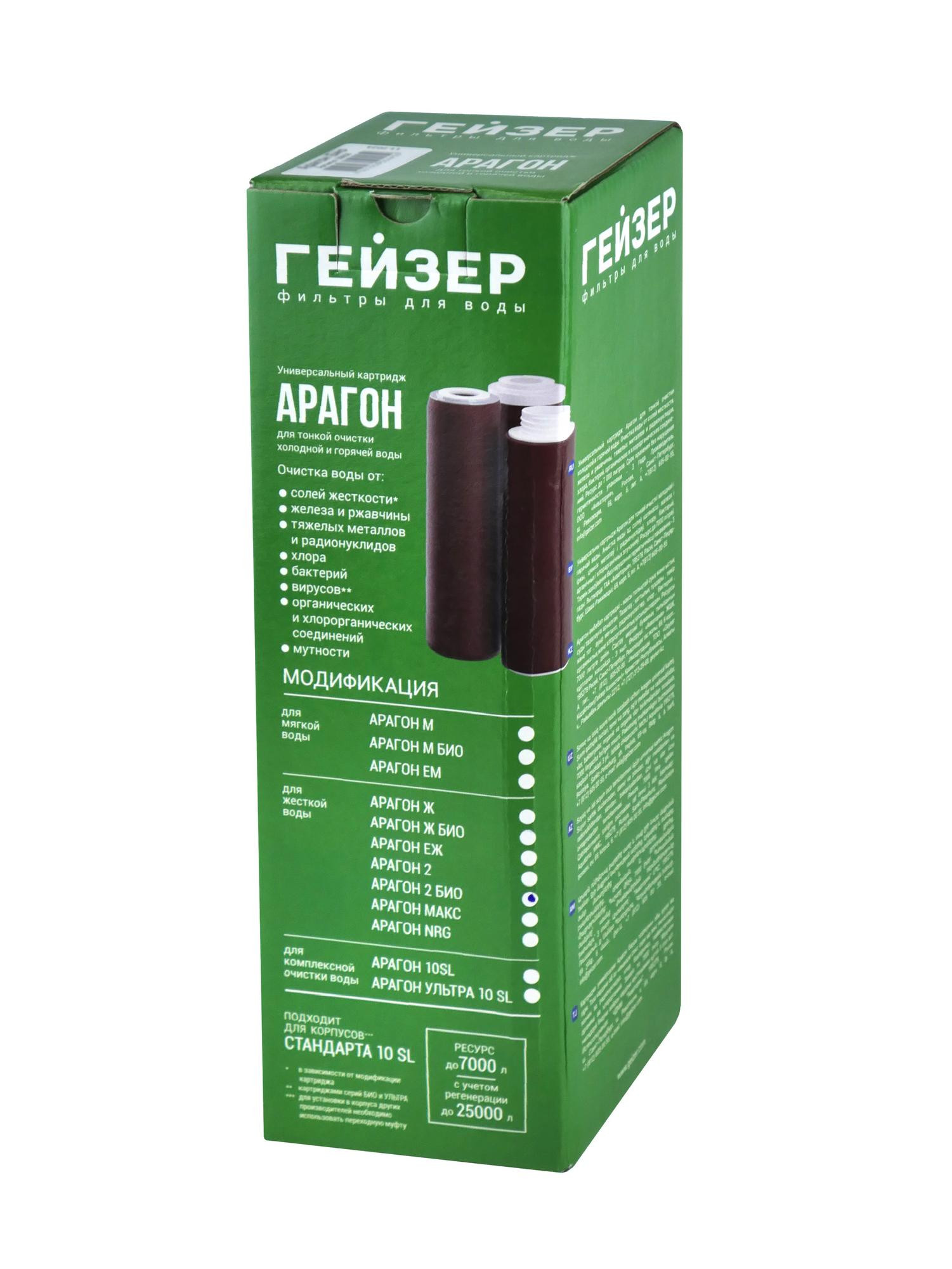 ГЕЙЗЕР  Картридж    SlimLine  Арагон-2 Био (Для жесткой воды, без кипячения) - Изображение №4