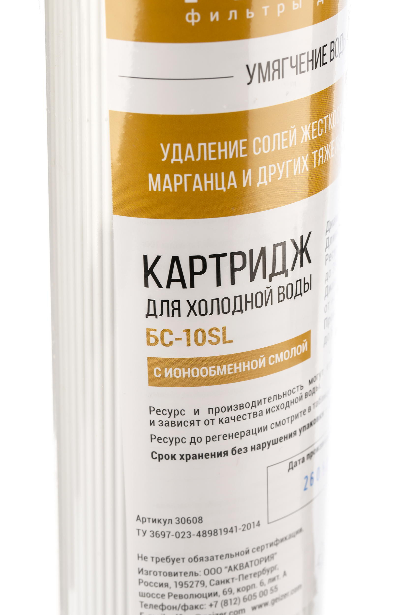 ГЕЙЗЕР  Картридж    SlimLine  БС  (Катионовая смола) - миниатюра №7