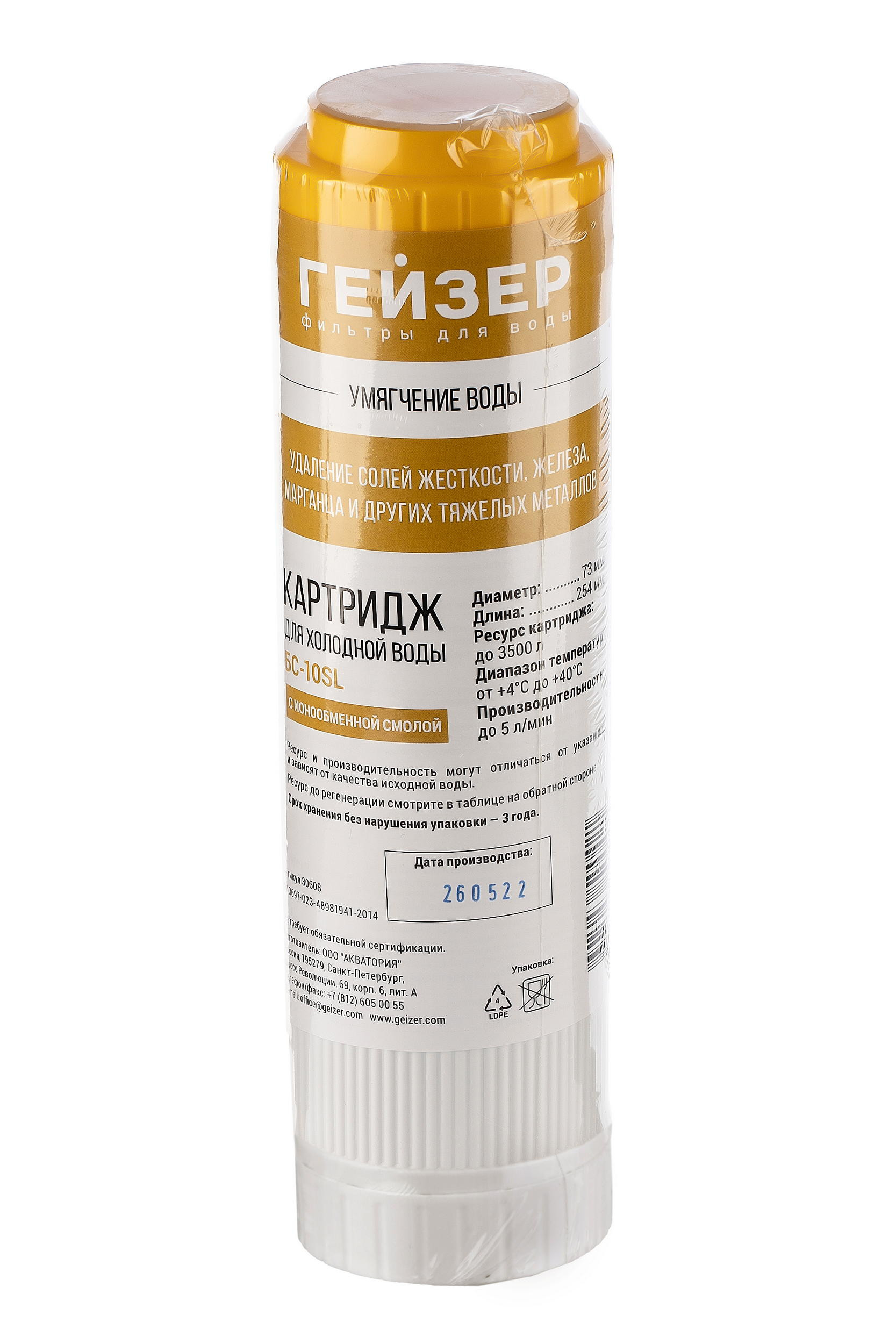 ГЕЙЗЕР  Картридж    SlimLine  БС  (Катионовая смола) - миниатюра №8