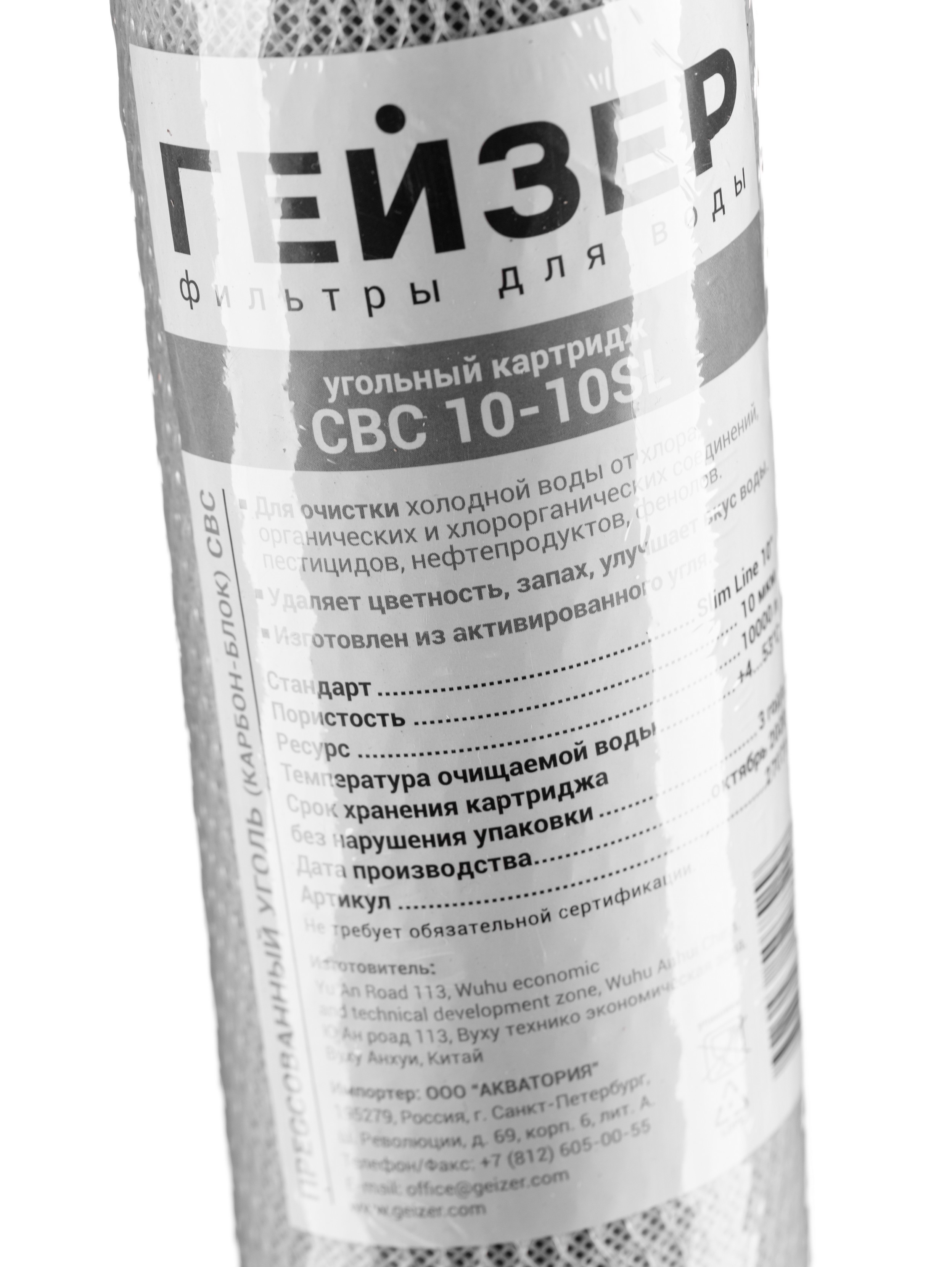 ГЕЙЗЕР  Картридж    SlimLine  СВС 10  -10 SL   (Прессованный уголь) (Китай) - миниатюра №7