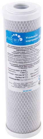 ГЕЙЗЕР  Картридж    SlimLine  СВС 10  -10 SL  (голубой)    (Прессованный уголь) - Изображение №1