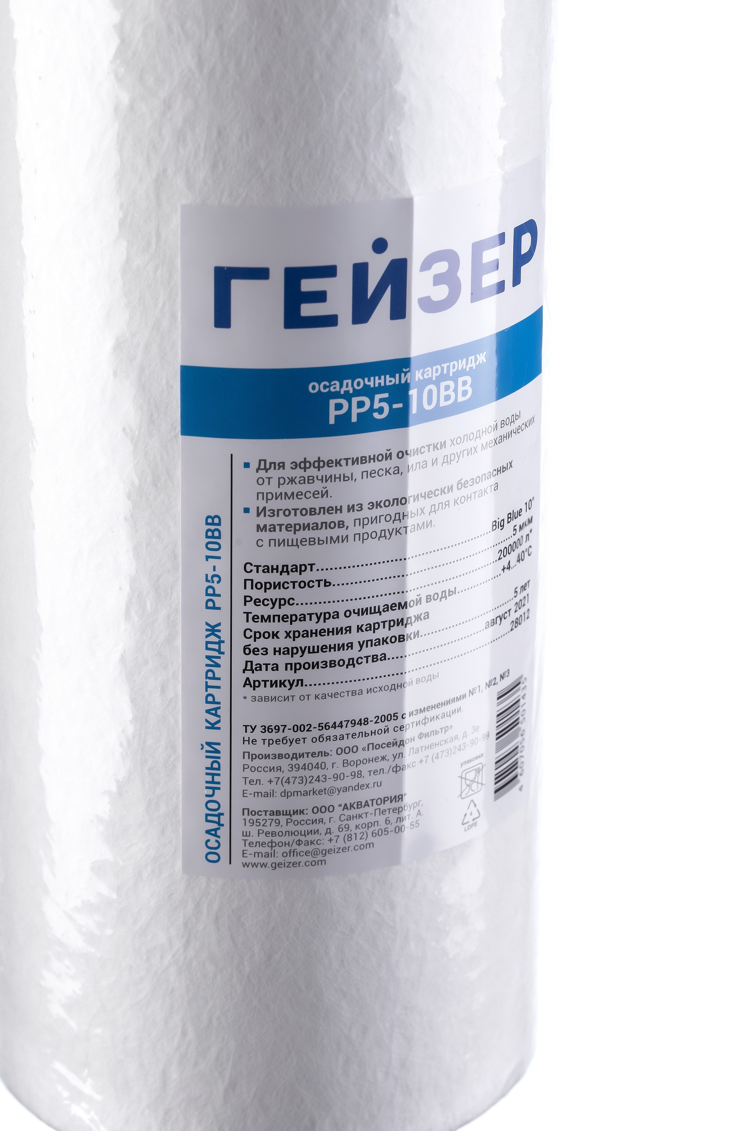 ГЕЙЗЕР  Картридж    ВВ 10  PP  5  Мкм (Полипропилен) - миниатюра №7