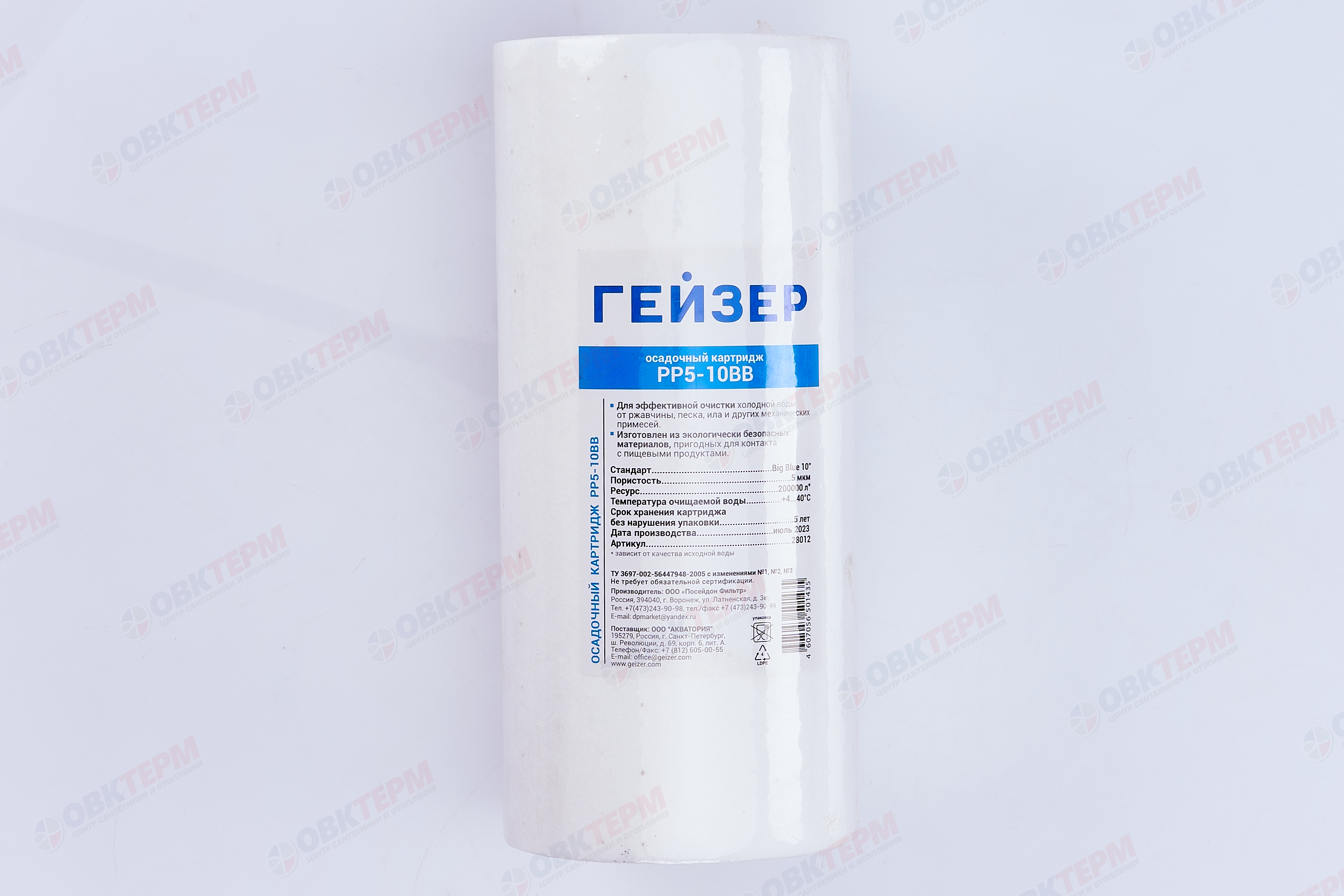 ГЕЙЗЕР  Картридж    ВВ 10  PP  5  Мкм (Полипропилен) - миниатюра №9