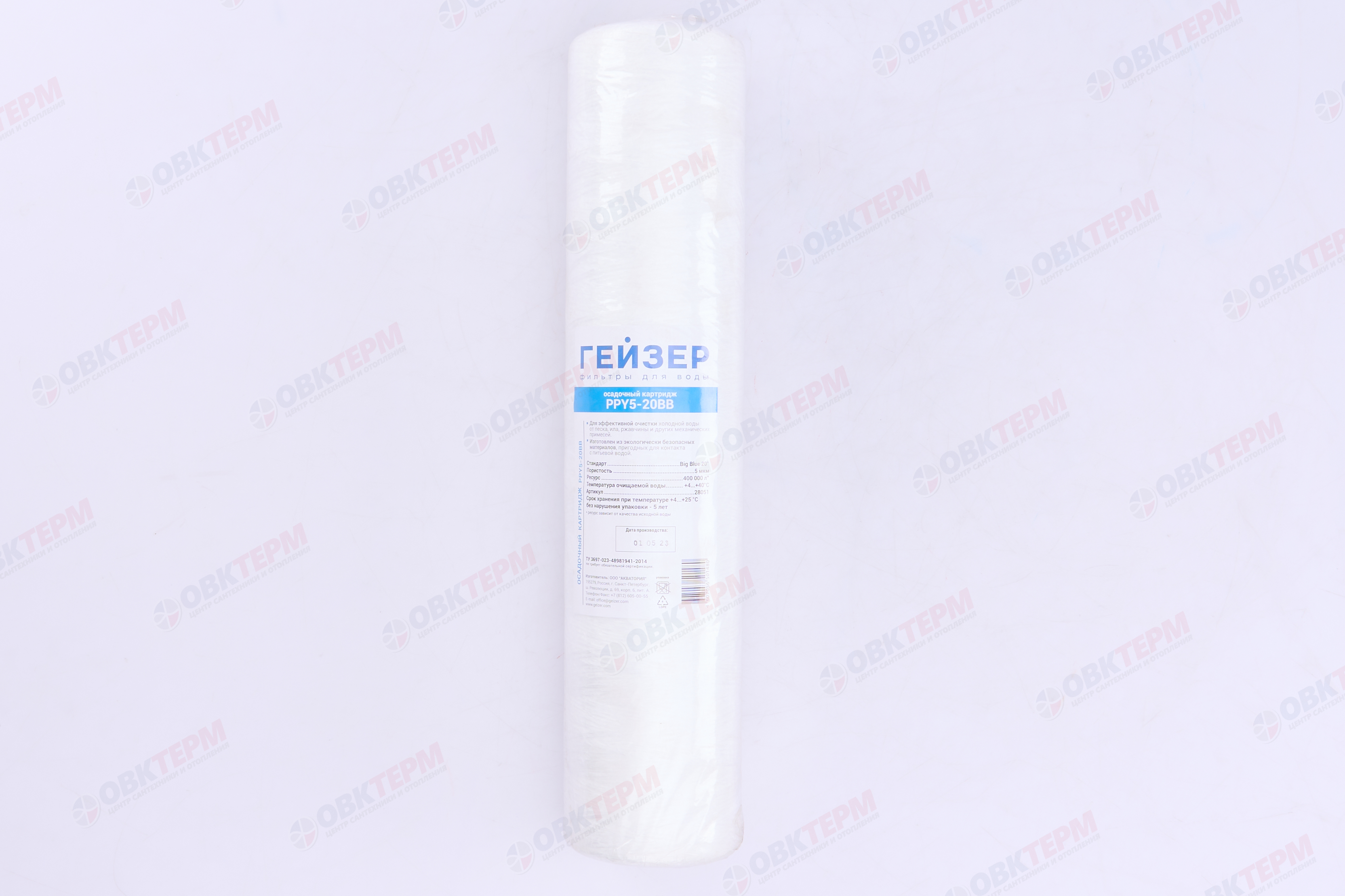 ГЕЙЗЕР  Картридж    ВВ 20  PPY 5  Мкм (Нить) - Изображение №2