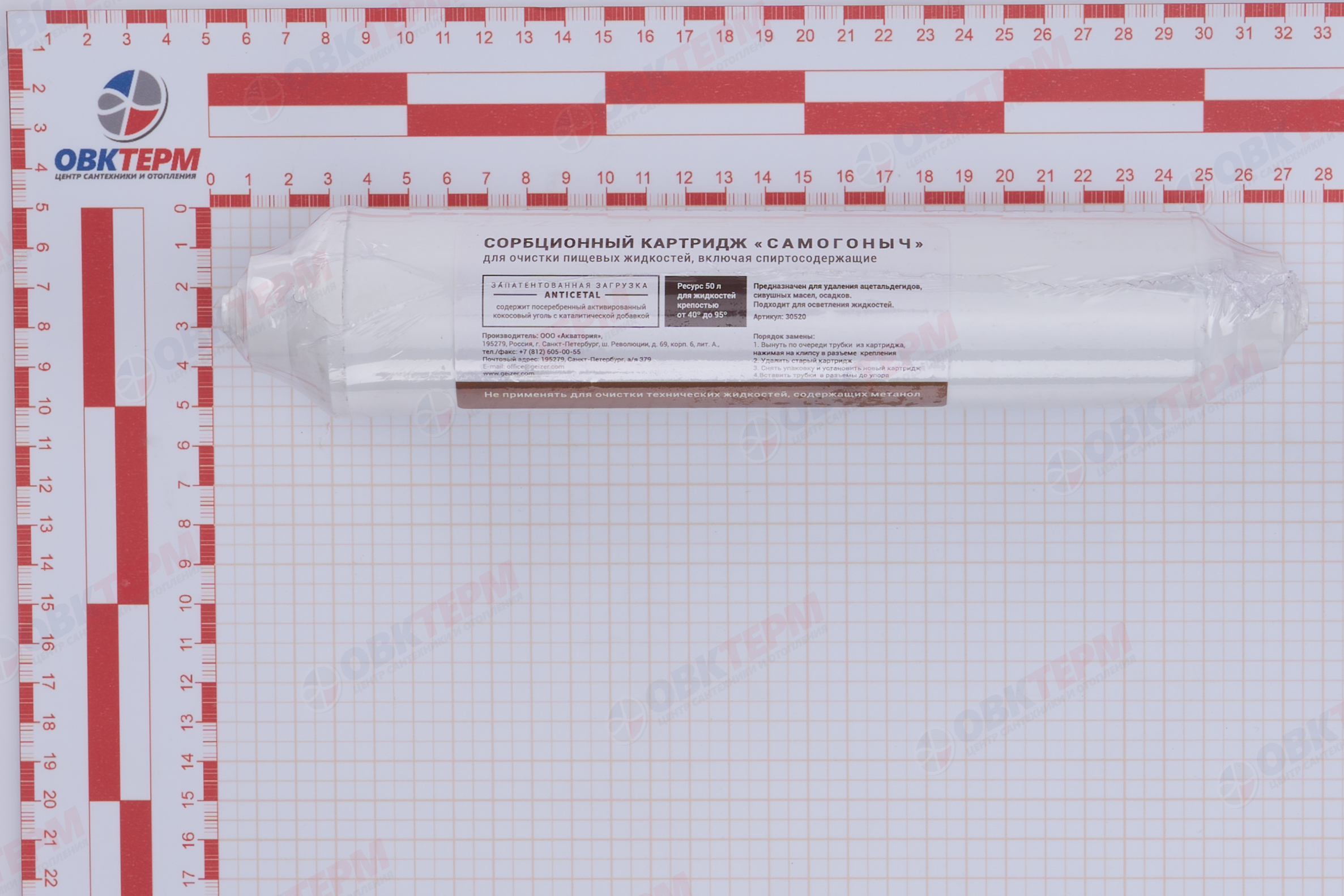 ГЕЙЗЕР  Картридж Самогоныч - Изображение №3