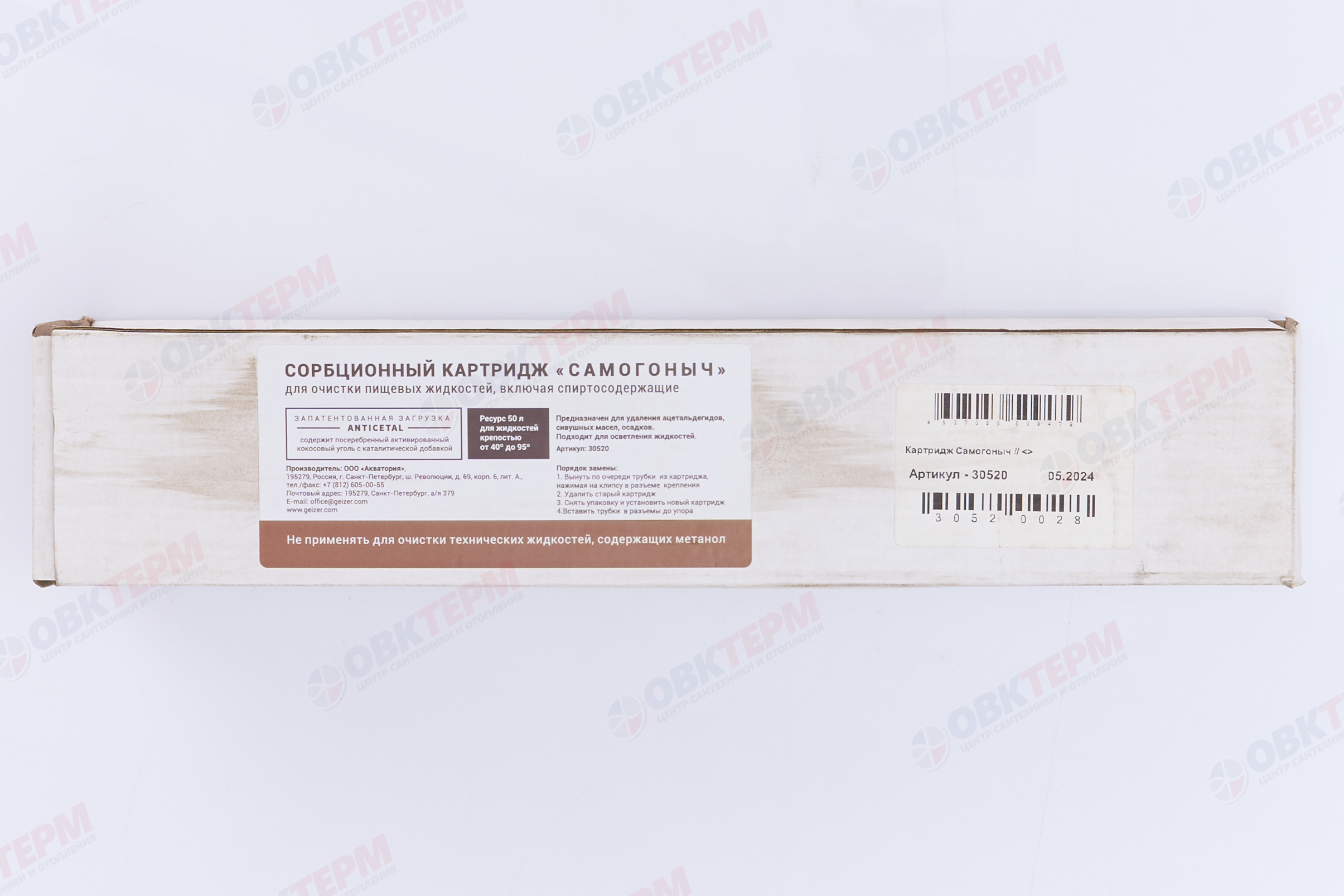 ГЕЙЗЕР  Картридж Самогоныч - Изображение №4