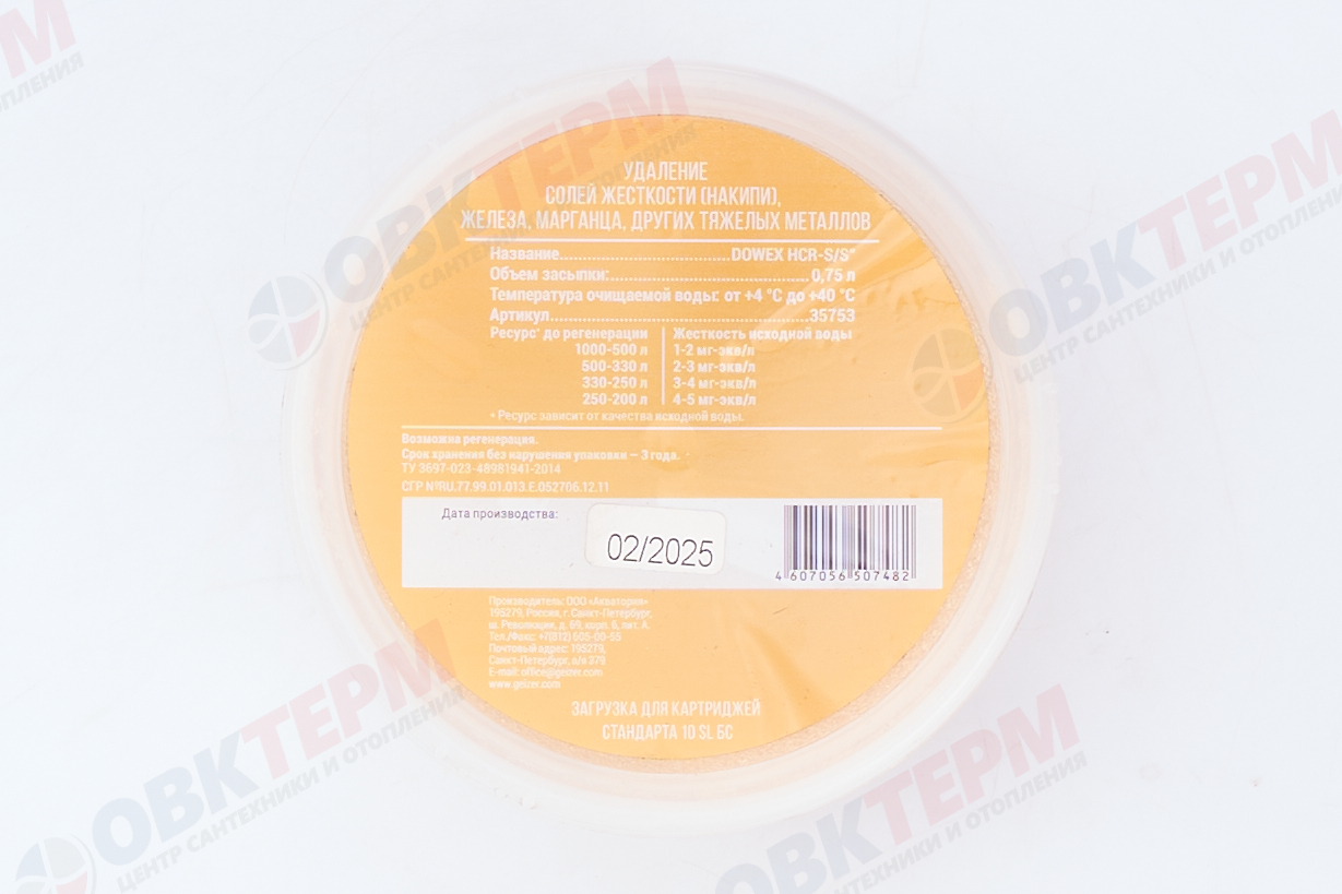 ГЕЙЗЕР  Сменная засыпка для катриджа Slim Line  БС - 10SL (Катионовая смола) - Изображение №3